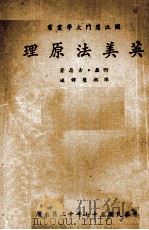 英美法原理 1948 PDF电子版封面 阿瑟·古恩著