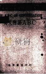 英文会话 全1册 1931 PDF电子版封面 余天韵编著