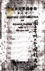高级英文军语会话  第1册（1944 PDF版）