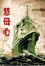 慈母心（1948.07 PDF版）