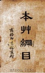 本草纲目  第8册（ PDF版）
