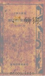 屋内电灯装置概要（1936 PDF版）