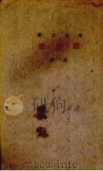 远行集（1942 PDF版）