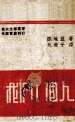 我们七个人（1943.06 PDF版）