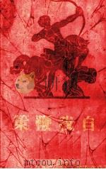 自我鞭策（1941 PDF版）
