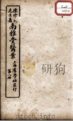 南雅堂医案  卷8（ PDF版）