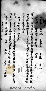陈莲舫医案  6（ PDF版）