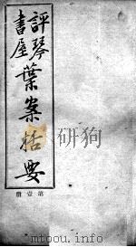 叶案括要（ PDF版）