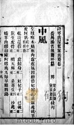 叶案括要 PDF电子版封面 (清)潘名熊撰