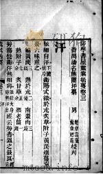 叶案括要  卷3-4（ PDF版）