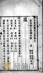 叶案括要  卷5-6（ PDF版）