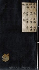 临症指南医案 卷4 PDF电子版封面 (清)叶桂著