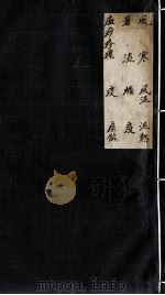 临症指南医案  卷5（ PDF版）