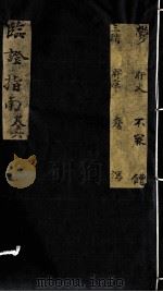 临症指南医案  卷6（ PDF版）