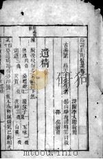 临症指南医案 卷3 PDF电子版封面 (清)叶桂著
