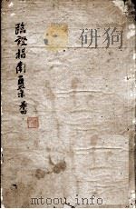 临症指南医案  卷4（ PDF版）