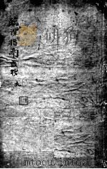 临症指南医案  卷9（ PDF版）