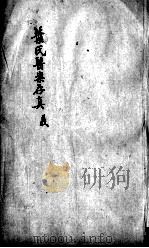 叶案存真  卷2（ PDF版）