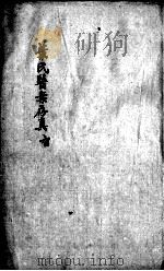叶案存真  卷4（ PDF版）