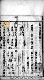 临症指南医案  卷3（ PDF版）