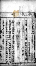 临症指南医案  卷6（ PDF版）