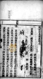 临症指南医案  卷7（ PDF版）