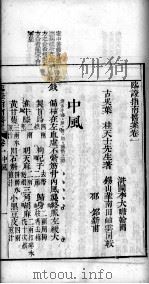 临症指南医案（ PDF版）