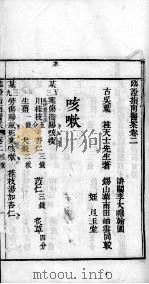 临症指南医案  卷2（ PDF版）