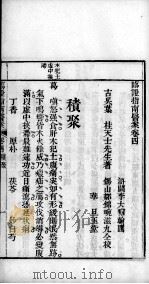 临症指南医案  卷4（ PDF版）
