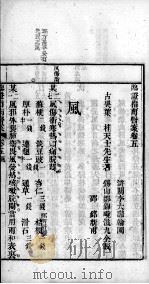 临症指南医案  卷5（ PDF版）