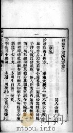 临症指南医案 卷12 PDF电子版封面 (清)叶桂著
