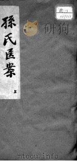 孙氏医案（ PDF版）