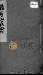 杨寿山医案（ PDF版）