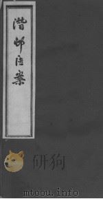 潜村医案（ PDF版）