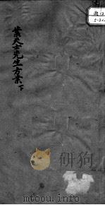 叶天士先生方案真本  下（ PDF版）