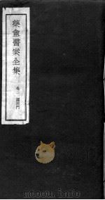 药盫医案全集  卷2（ PDF版）