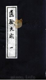 医验大成（ PDF版）