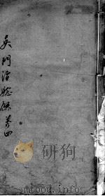 吴门治验录  卷4（ PDF版）