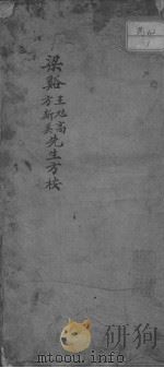 梁溪王旭高、方斯美先生方案 PDF电子版封面 王旭高,方斯美著