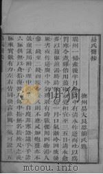 易氏医案（ PDF版）