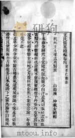 王氏医案及续编  卷4-8（ PDF版）