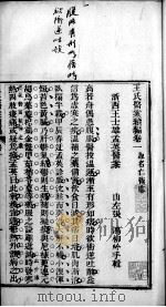 王氏医案及续编  1（ PDF版）