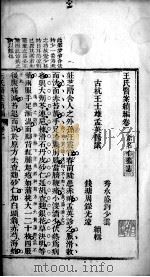 王氏医案及续编  2（ PDF版）