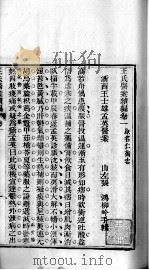 王氏医案及续编  卷2（ PDF版）