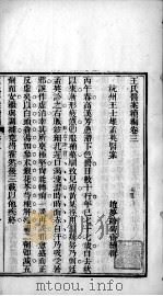 王氏医案及续编  卷3-5（ PDF版）