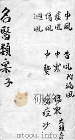 名医类案（ PDF版）