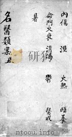 名医类案  卷2（ PDF版）