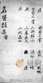 名医类案  卷3（ PDF版）
