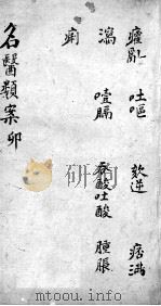 名医类案  卷4（ PDF版）