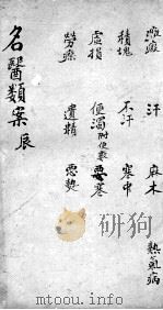 名医类案  卷5（ PDF版）